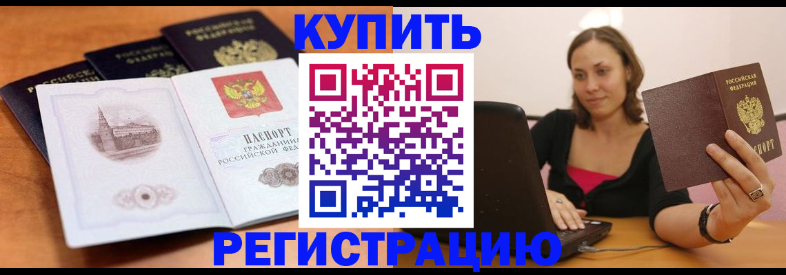 прописка для военкомата в Покачах