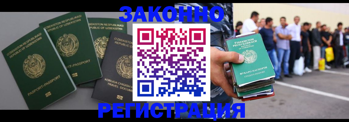 временная регистрация законно в Покачах