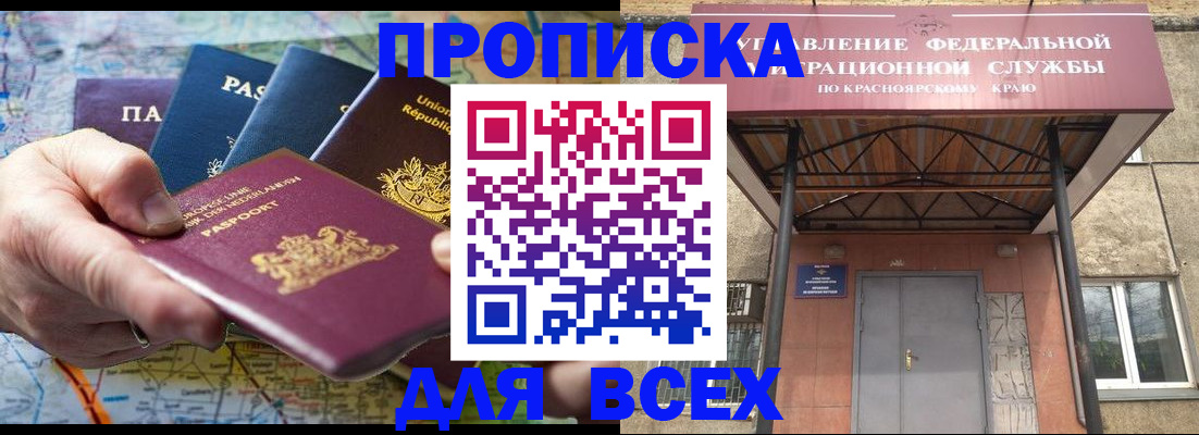 временная прописка в Покачах